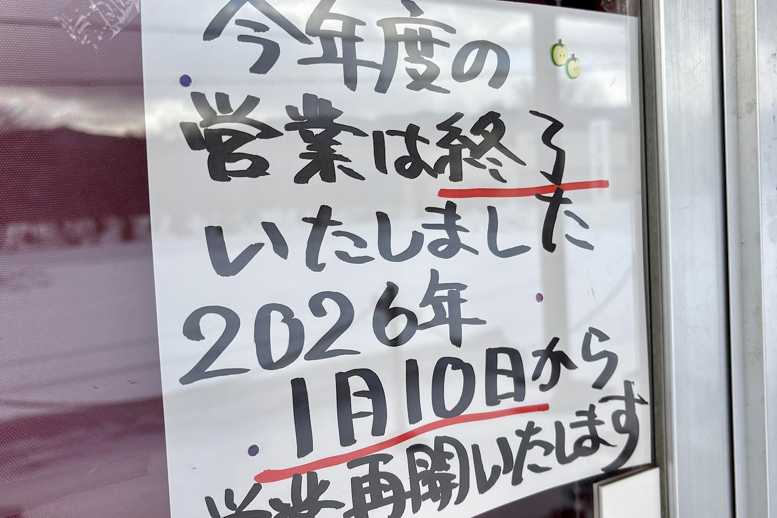 冬季休業のお知らせ（12/27-1/9）