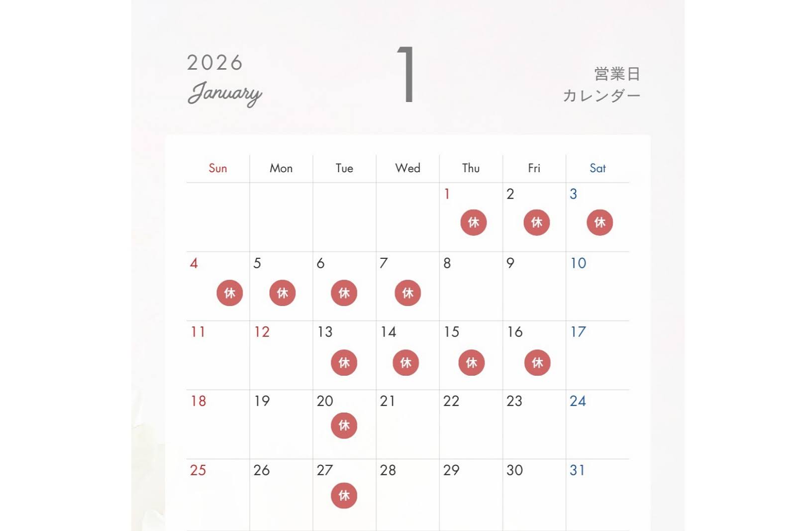 直売所情報　1/18