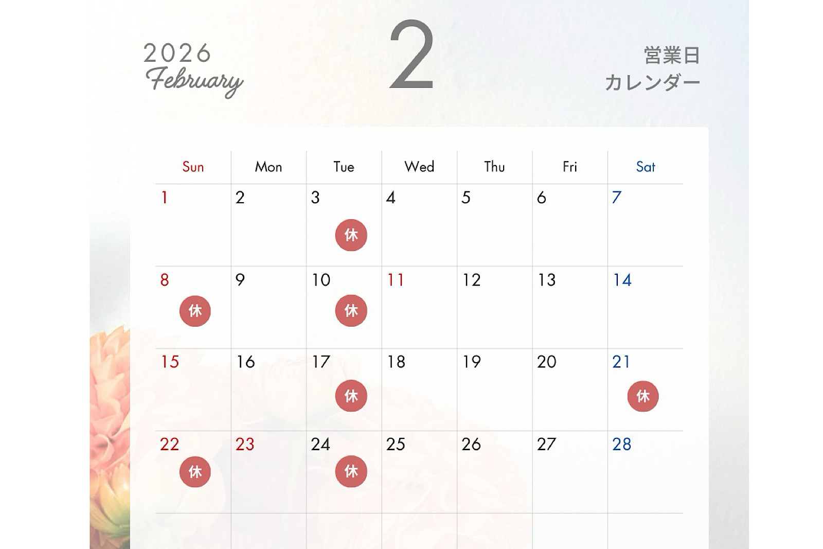 直売所情報　2/1